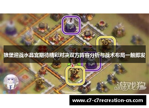 狼堡迎战水晶宫期待精彩对决双方阵容分析与战术布局一触即发