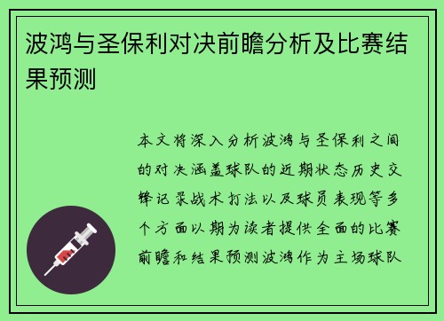 波鸿与圣保利对决前瞻分析及比赛结果预测