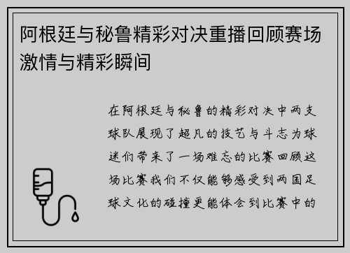 阿根廷与秘鲁精彩对决重播回顾赛场激情与精彩瞬间